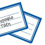 Ετικέτες 